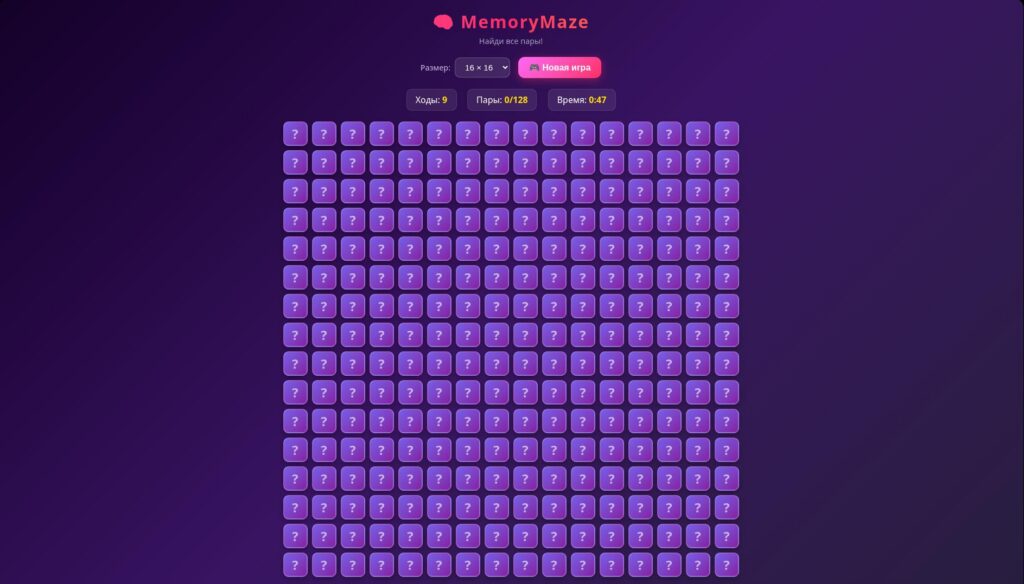 MemoryMaze