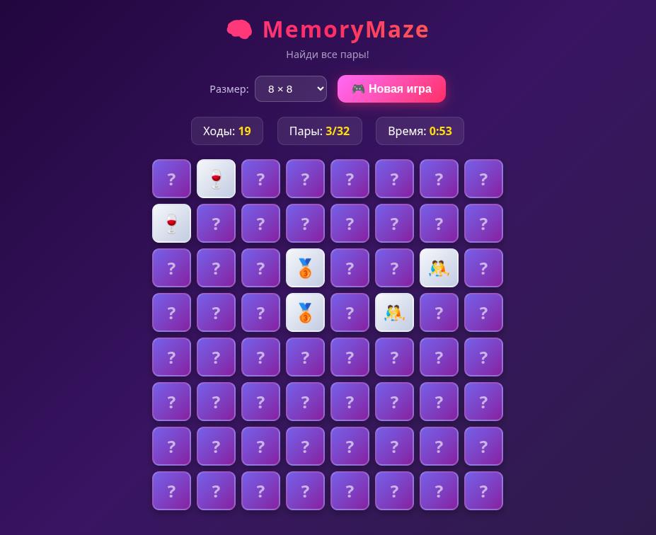 MemoryMaze