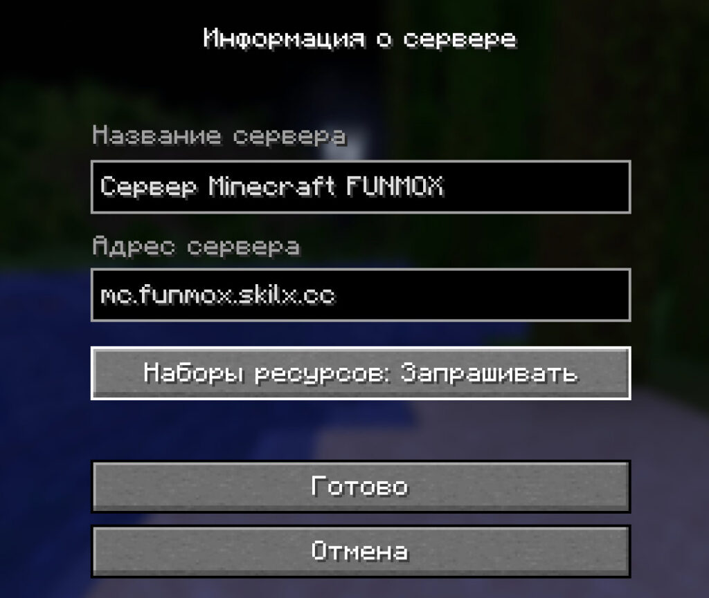 Подключиться к Minecraft серверу FUNMOX